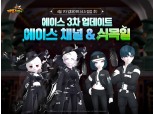 스마일게이트 ‘테일즈런너’, 식목일 기념 이벤트 실시