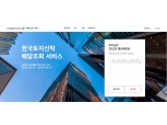 한국토지신탁, 온라인 배당 조회 서비스 도입…주주 편의성 제고