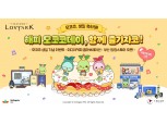 스마일게이트 로스트아크, 이디야커피와 협업 진행
