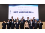 한국디지털웰니스協 창립 기념 '대전환 시대 디지털 웰니스' 포럼 개최
