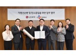 LG화학, 버려지는 물류센터 포장용랩 재활용...CJ대한통운과 MOU