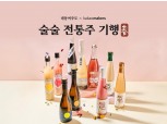 카카오메이커스, 우리 농산물 활용한 전통주 기획전 진행