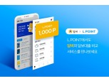 베스트핀, 롯데멤버스 엘포인트에 담비 서비스 연동