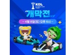 넥슨, ‘카트라이더: 드리프트 리그’ 첫 프리시즌 8일 개막