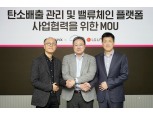 LG유플러스, 누빅스-글래스돔과 수출기업에 탄소배출 관리 솔루션 제공