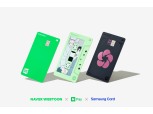 ‘네이버웹툰 삼성 iD 카드’ 출시…“쿠키 결제액 50% 포인트로 적립”