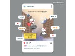 금호타이어, 자사 캐릭터 활용한 인스타툰 공개