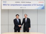 포스코, 혼다와 전기차 포괄 협력체계 구축...최정우 "전기차 확장 전략으로 윈윈"