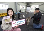 LG유플러스 '포동', 반려견 훈련 전문가와 물림사고 예방에 앞장