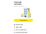 카카오페이, 주담대 금리 비교도 제공…대출중개 라인업 지속 확장