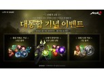 위메이드, ‘미르4’ 업데이트 진행…‘통합 거래소’ 공개