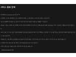 정부 압박 먹혔나…불법 스트리밍 사이트 ‘누누티비’ 자진 서비스 종료