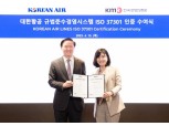 대한항공, 규범준수경영시스템 ISO 37301 인증 취득
