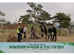 NH농협생명, ESG경영 일환 강원도 해풍공원에 나무 3000그루 기부