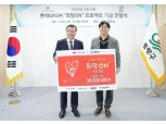 롯데GRS, 결식 아동 위해 중랑구청에 3천만원 전달