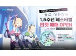 넥슨, ‘블루 아카이브’ 첫 단독 오프라인 행사 개최