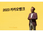 윤호영 카카오뱅크 대표 “연내 동남아 2개국 진출…성장 바탕 주주환원”