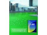 KCC, 방수·바닥재 기능 통합 '스포틴 KS하이퍼플로어' 출시