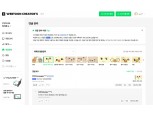 네이버웹툰, 댓글 관리 기능 도입…“창작자 보호·독자 소통 강화”