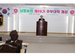 인천 남동농협, 제26기 주부대학 개강식 개최