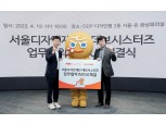 “DDP에 쿠키런 킹덤 찾아온다”…데브시스터즈, 서울디자인재단과 MOU 체결