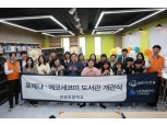 한화 건설부문-한국중부발전, 연평도 ‘포레나·에코세코미 도서관’ 조성