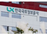 LX공사, ‘2022년 공공기관 동반성장 평가’ 최우수 기관 선정