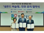 롯데웰푸드-인천시-인천관광공사, ‘Chefood 버슐랭’ 업무협약 체결