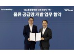 카카오모빌리티, 현대글로비스와 ‘물류 공급망 개발’ 위한 업무협약 체결
