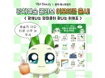 넷마블 엠엔비, V&A 뷰티와 협업해 쿵야 이모티콘 무료 배포