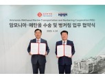 HMM, 롯데정밀화학과 암모니아 해상운송 MOU 체결