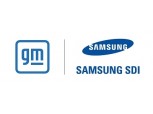 삼성SDI, GM과 미국 EV배터리 합작공장 추진 공식화..."총 4조원 이상 투자"