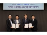 이지스자산운용-이지스밸류리츠-삼성전자-삼우, ‘미래형 공간 플랫폼 구축’ 협약