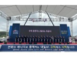 금호건설, 국내 최초 석탄 발전 대체 ‘구미천연가스발전소’ 착공식 개최