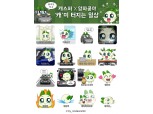 넷마블 ‘쿵야’, 현대차 ‘캐스퍼’와 만났다…카카오톡 이모티콘 증정 이벤트 진행