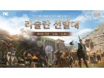 엔씨소프트, 신작 MMORPG ‘TL’ 5월 한국서 베타 테스트 진행