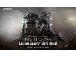 위메이드 장현국 야심작 '나이트 크로우' 출격...상반기 MMORPG 경쟁 본격화