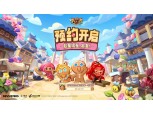 데브시스터즈, ‘쿠키런: 킹덤’ 중국서 사전 예약 돌입