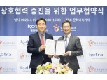 한국관광공사·KOTRA, 관광·무역투자 활력 회복 위해 맞손