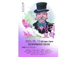 한국필립모리스, 양산 시민 위해 오페라 ‘사랑의 묘약’ 후원