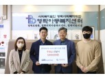 LS일렉트릭, 용산 영락보린원에 500만 원 기부금 전달