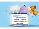 신한자산운용 “소재·부품·장비 기업 투자 ETF 2종, 순자산 1200억 돌파”