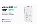 팀윙크, 알다 앱 홈 화면 전면 개편