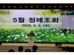 농협중앙회, 5월 졍례조회 개최