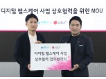 LG유플러스, ‘참약사’와 약국 디지털 전환 돕는다