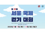 서울 중구, 서울국제걷기대회 후원…"걷기 좋은 도시 만들 것"