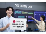 LG CNS, 5G 특화망의 두뇌 ‘코어’ 시장에 출사표…코어 솔루션 개발