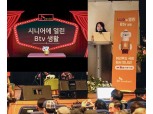 "시니어도 박일준·전영록 노래 떼창 부른다"…SK브로드밴드, 시니어 행복 증진 공간 운영