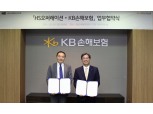 KB손보-HS오퍼레이션, 숙박시설보험 업무협약