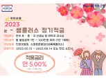 더케이저축은행, 교사·교수 대상 금리 연 5% 제공 정기적금 특판 출시